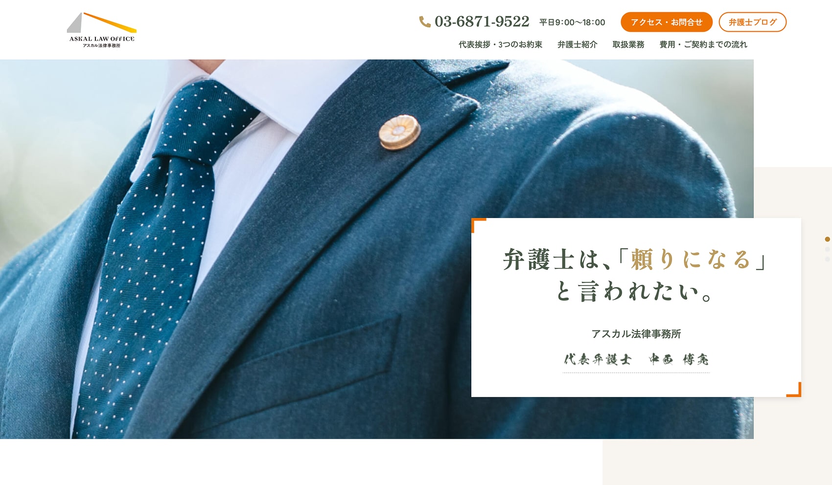 アスカル法律事務所