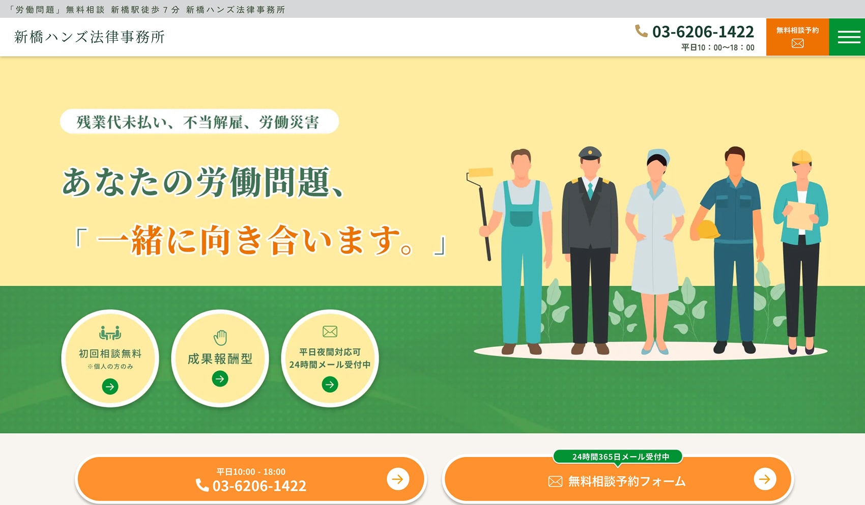 労働問題 ｜新橋ハンズ法律事務所