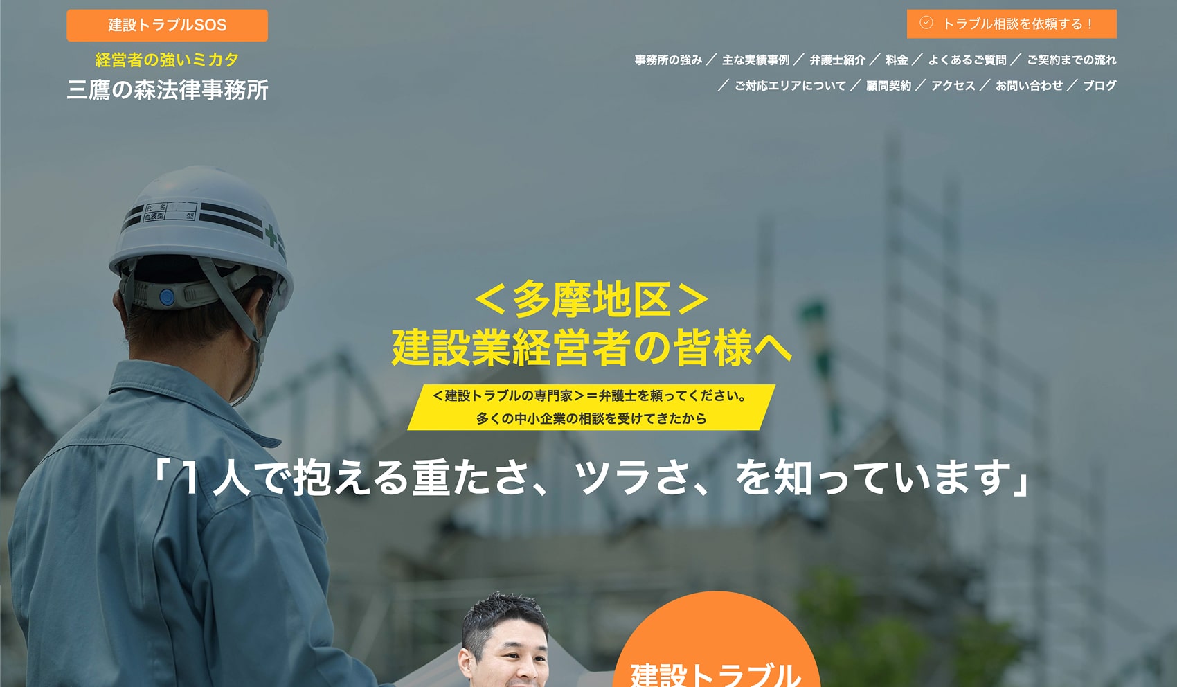 建設業 ｜三鷹の森法律事務所