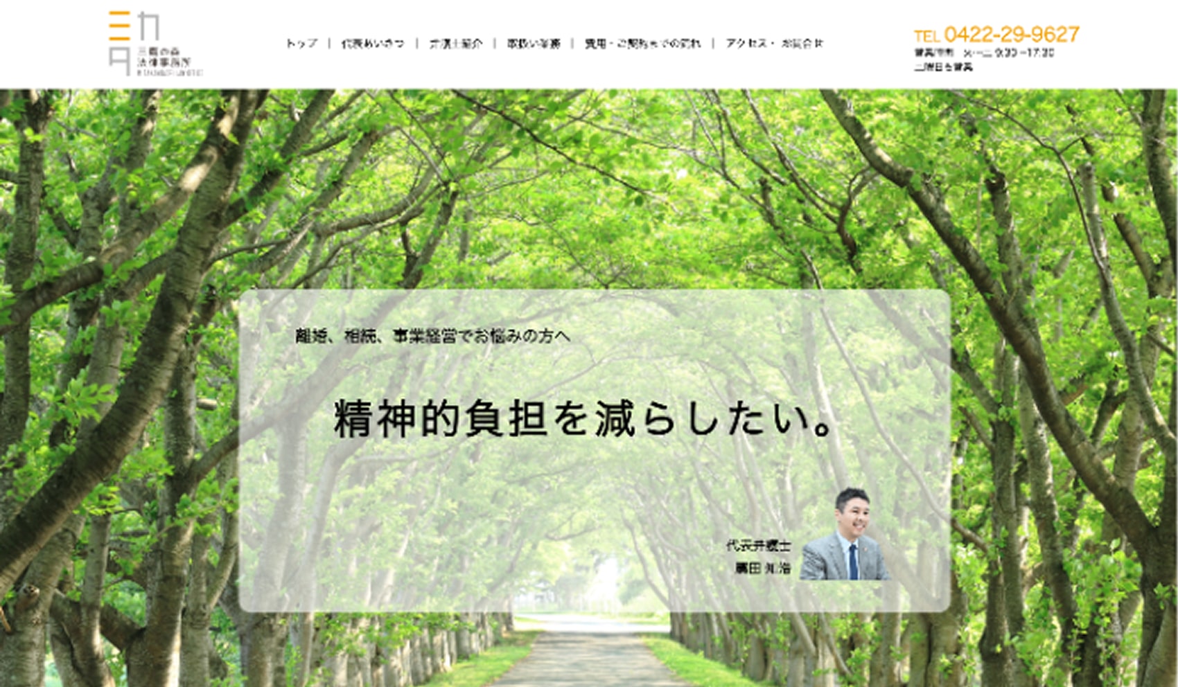 三鷹の森法律事務所