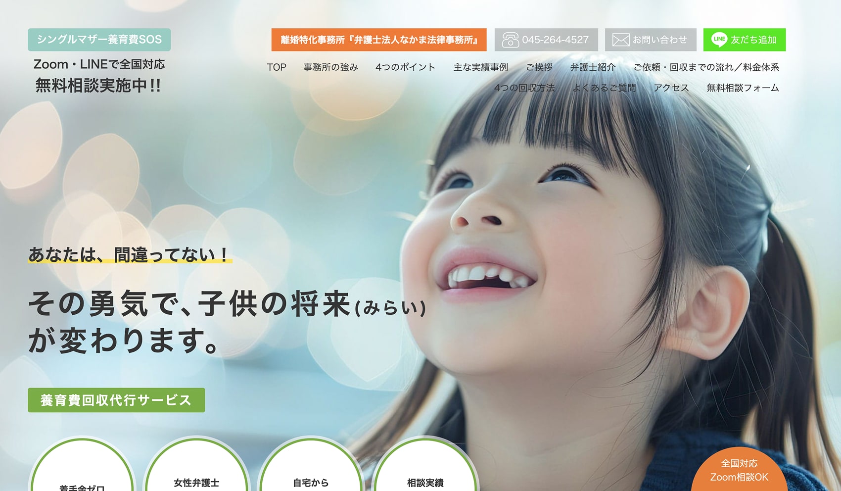 養育費回収 ｜なかま法律事務所