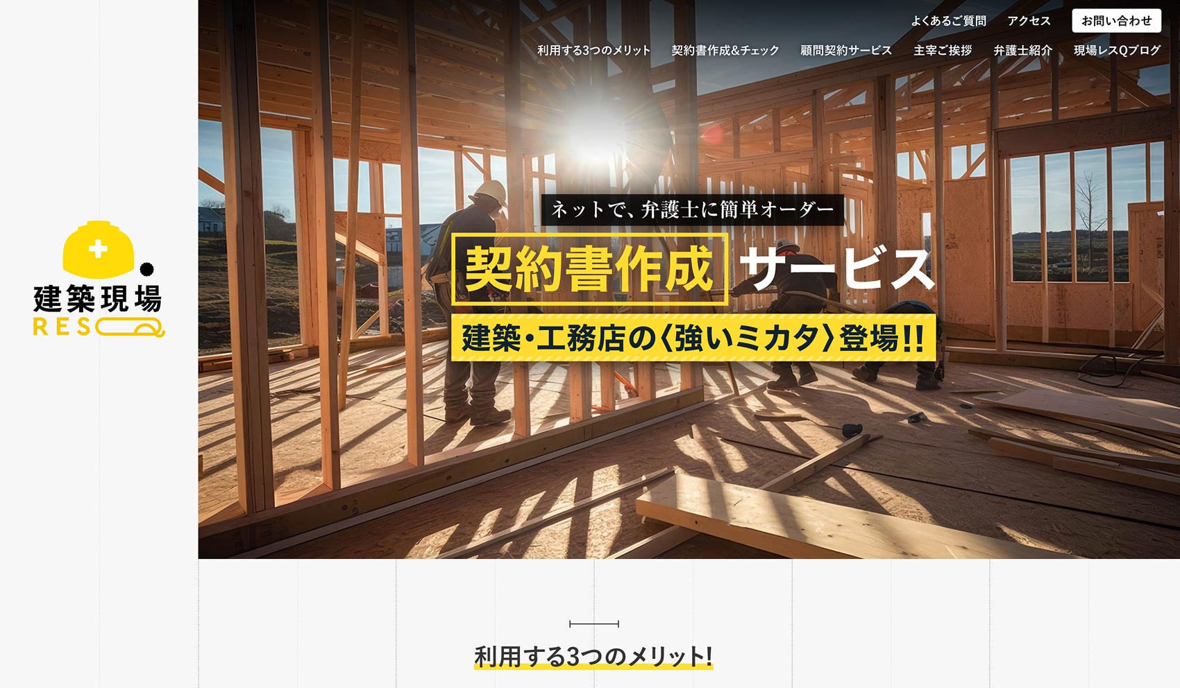 建築契約書｜ 弁護士 関口康晴 様