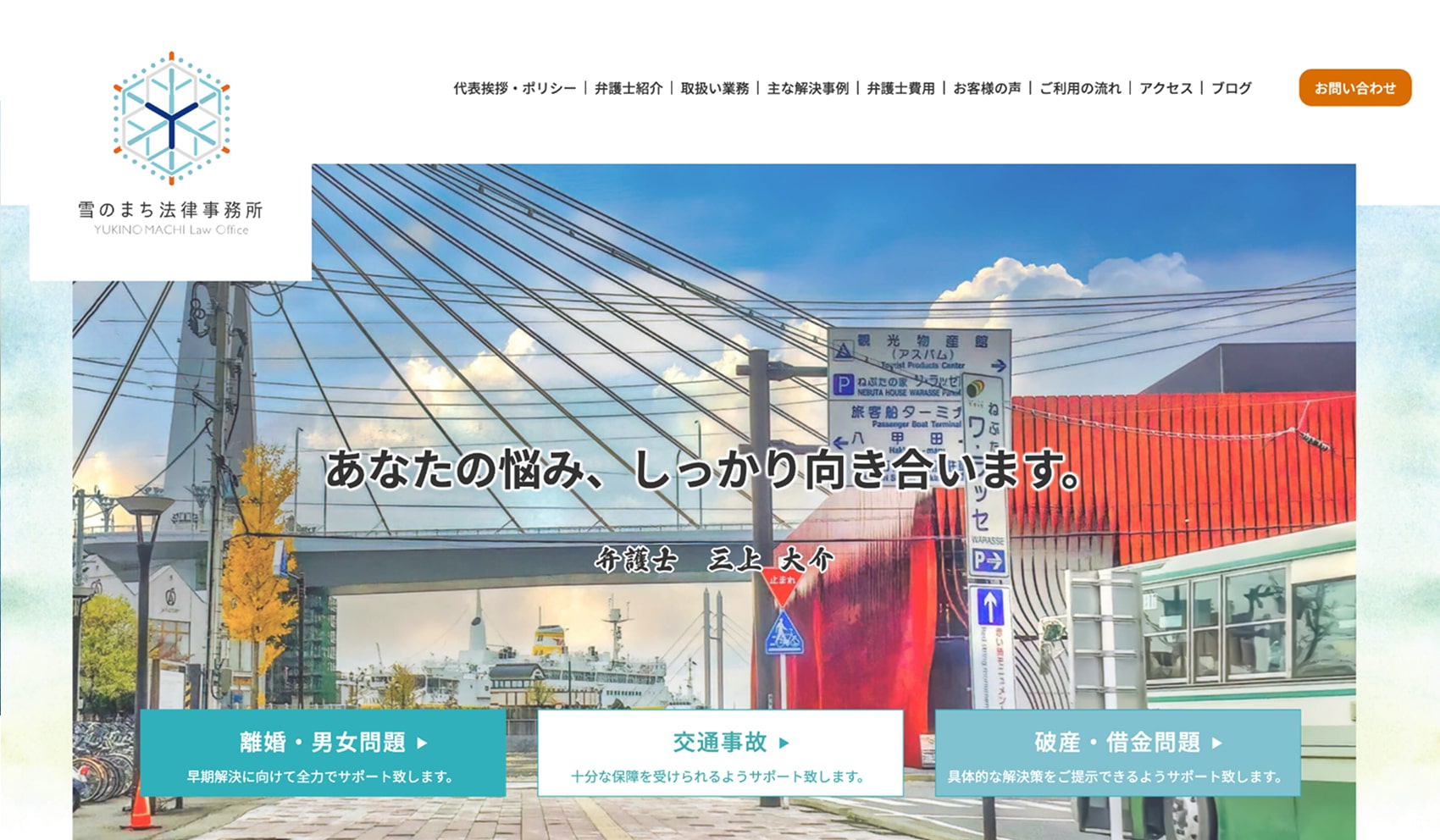 雪のまち法律事務所