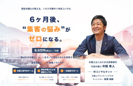 集客・経営支援サービス