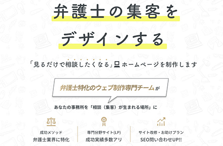弁護士専門ホームページ制作
